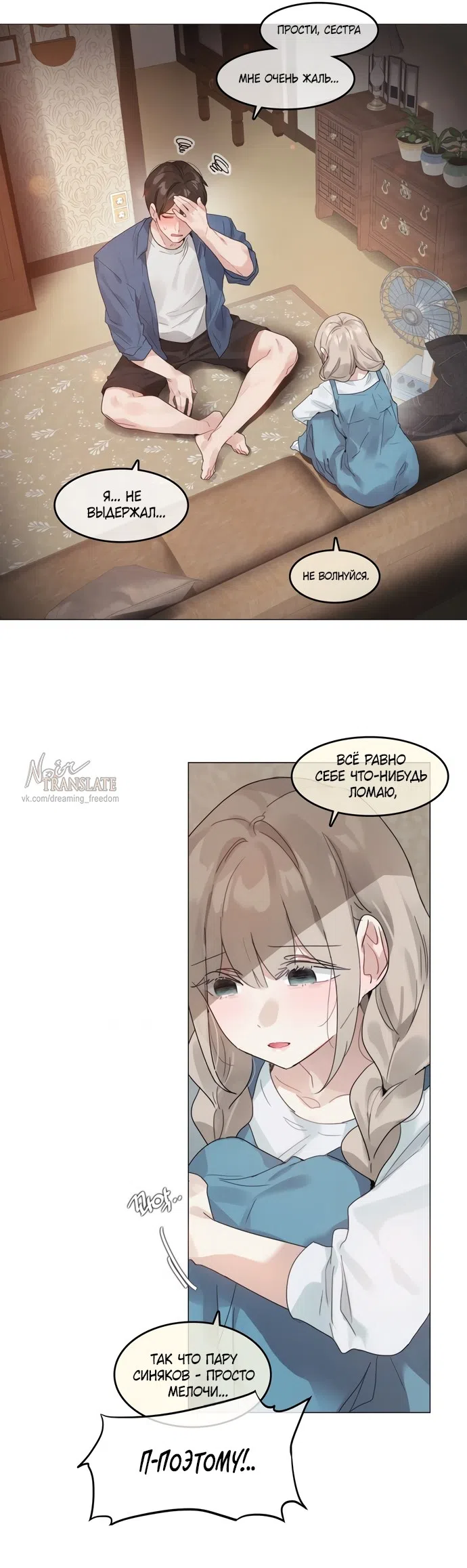 Страница 6 главы 7 манги В сезон, когда подсолнухи шепчут / In the Season When Sunflowers Whisper