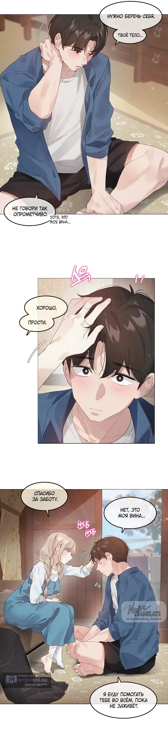 Страница 7 главы 7 манги В сезон, когда подсолнухи шепчут / In the Season When Sunflowers Whisper