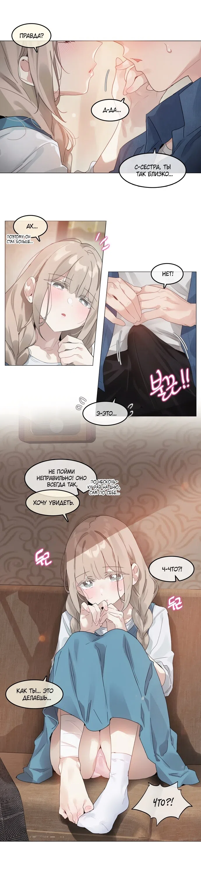 Страница 8 главы 7 манги В сезон, когда подсолнухи шепчут / In the Season When Sunflowers Whisper