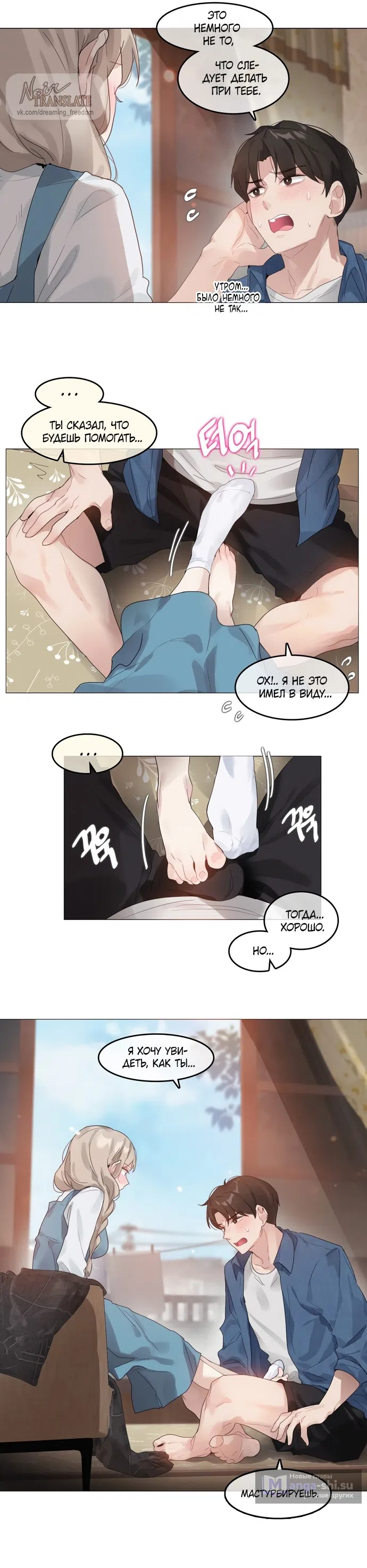 Страница 9 главы 7 манги В сезон, когда подсолнухи шепчут / In the Season When Sunflowers Whisper