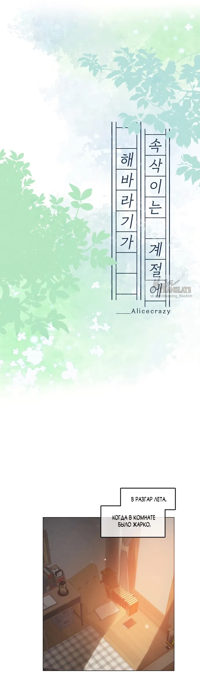 Страница 10 главы 7 манги В сезон, когда подсолнухи шепчут / In the Season When Sunflowers Whisper