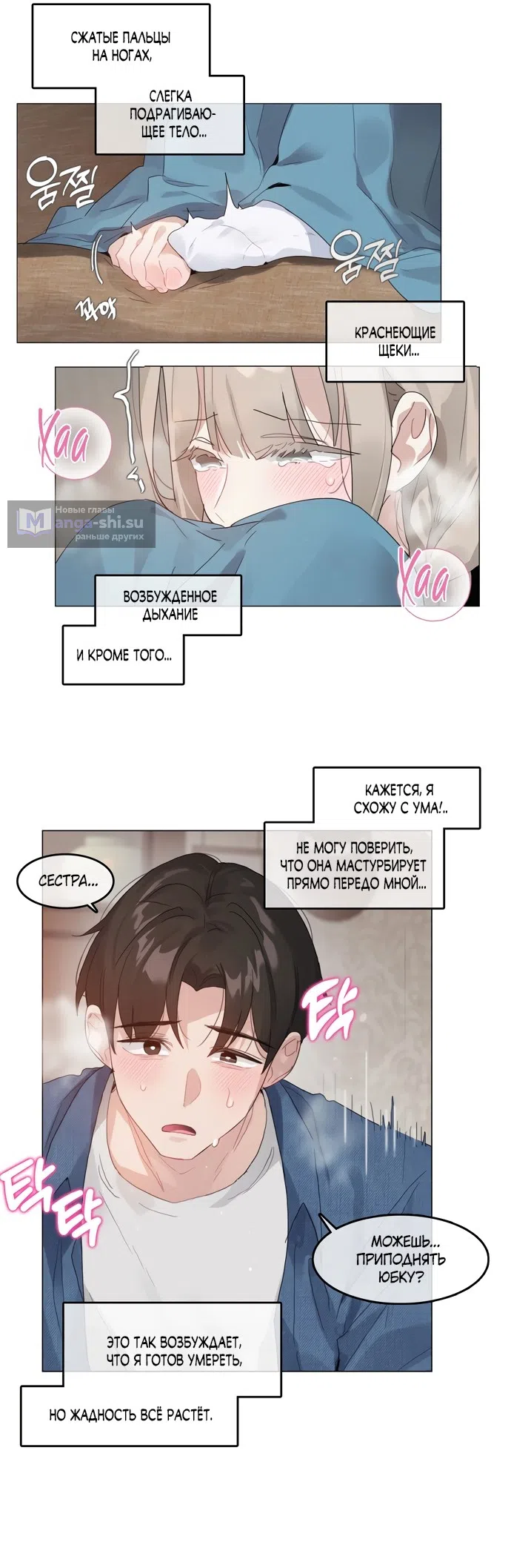 Страница 12 главы 7 манги В сезон, когда подсолнухи шепчут / In the Season When Sunflowers Whisper