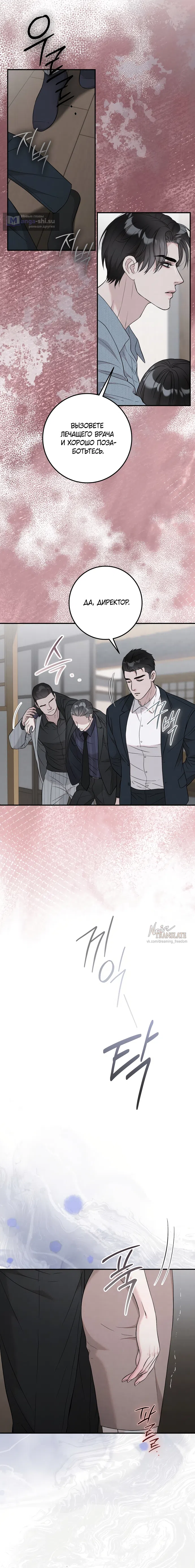 Страница 6 главы 13 манги Прощание / Farewell