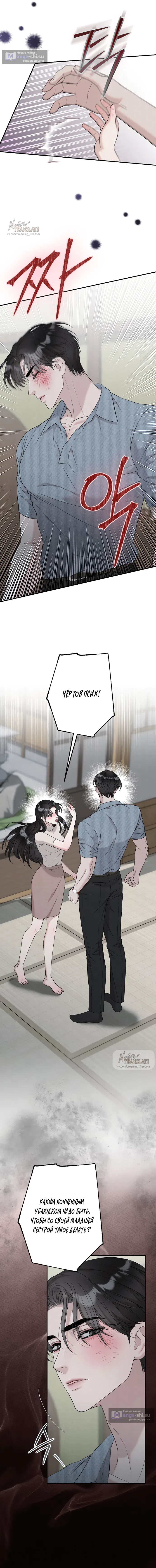 Страница 8 главы 13 манги Прощание / Farewell