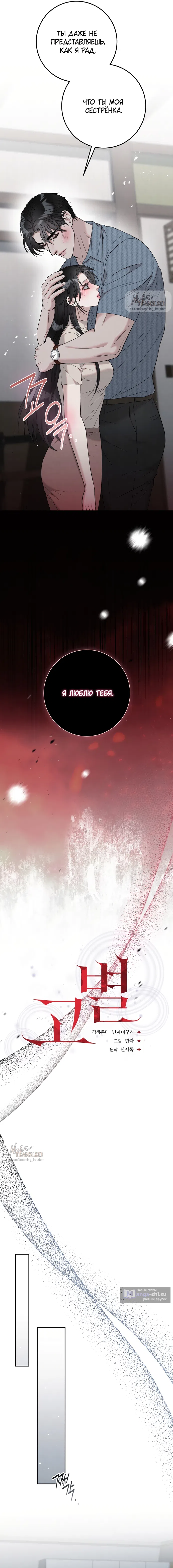 Страница 14 главы 13 манги Прощание / Farewell