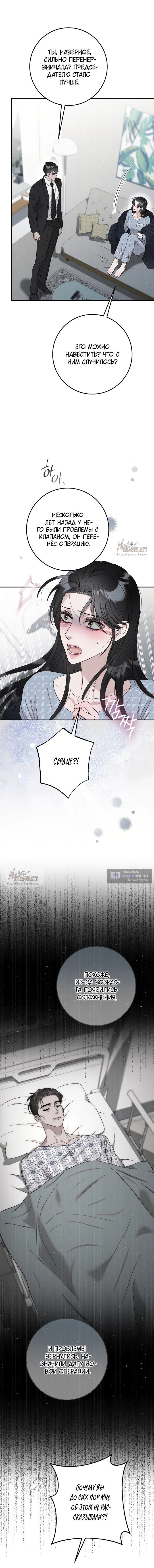 Страница 16 главы 13 манги Прощание / Farewell