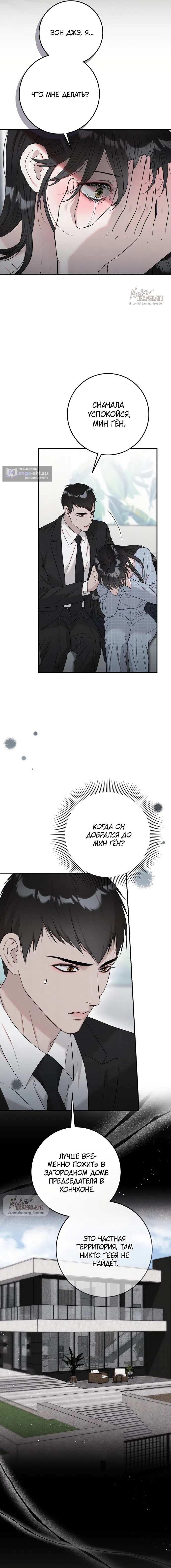 Страница 19 главы 13 манги Прощание / Farewell