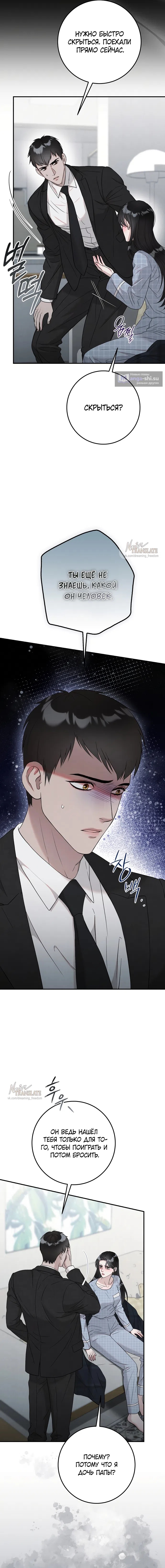 Страница 20 главы 13 манги Прощание / Farewell