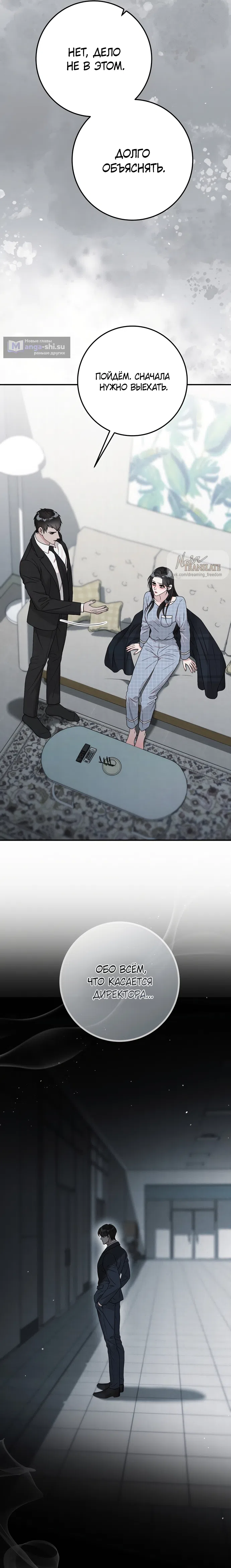 Страница 21 главы 13 манги Прощание / Farewell