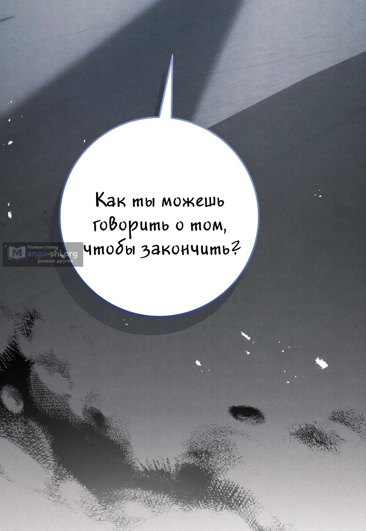 Страница 43 главы 20 манги Прощание / Farewell