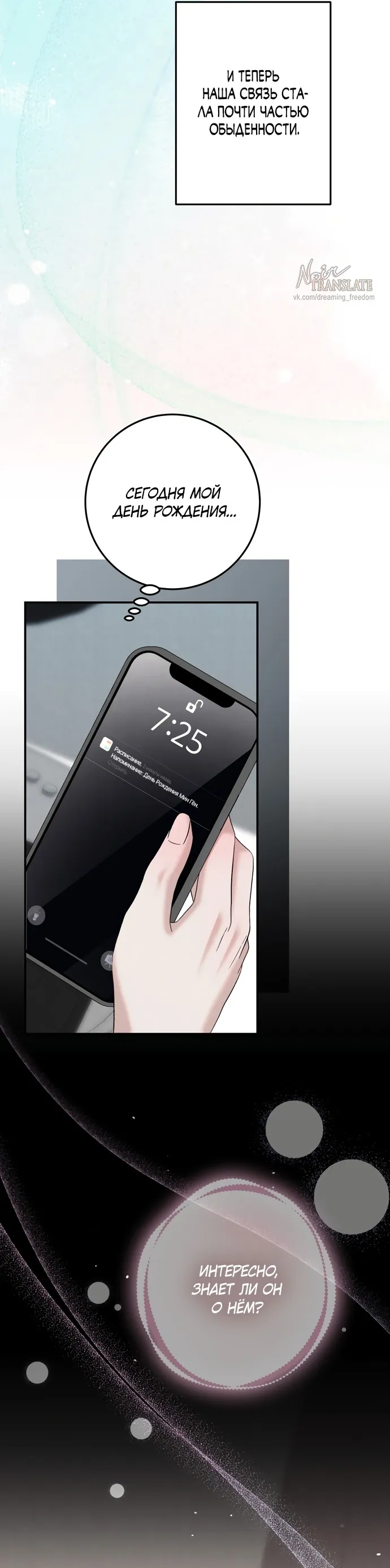 Страница 19 главы 9 манги Прощание / Farewell