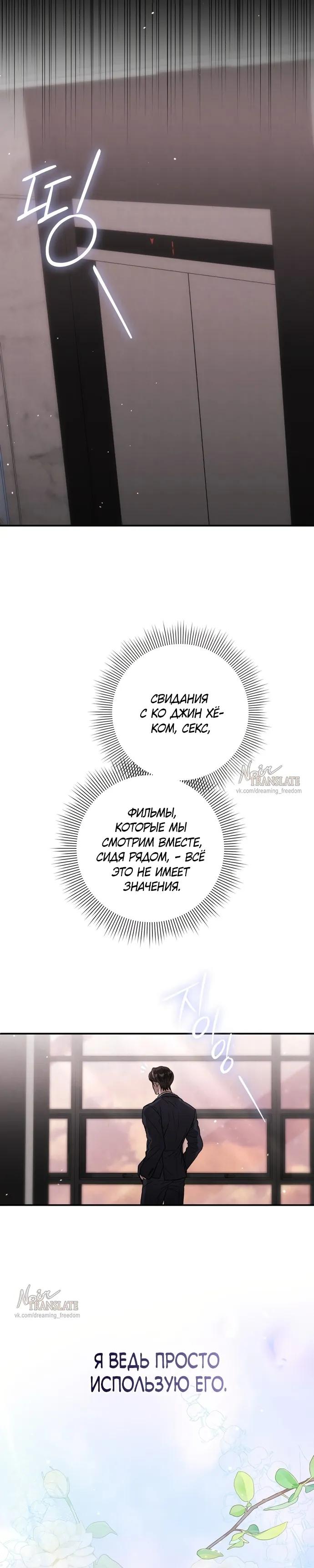 Страница 21 главы 9 манги Прощание / Farewell