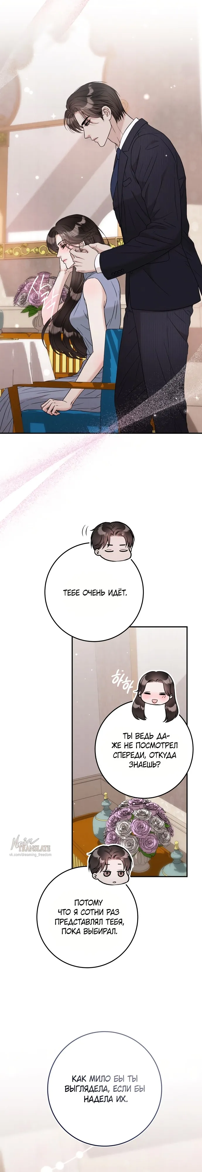 Страница 30 главы 9 манги Прощание / Farewell