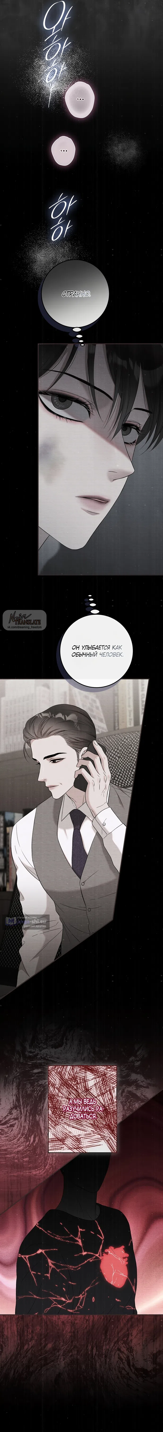 Страница 5 главы 14 манги Прощание / Farewell
