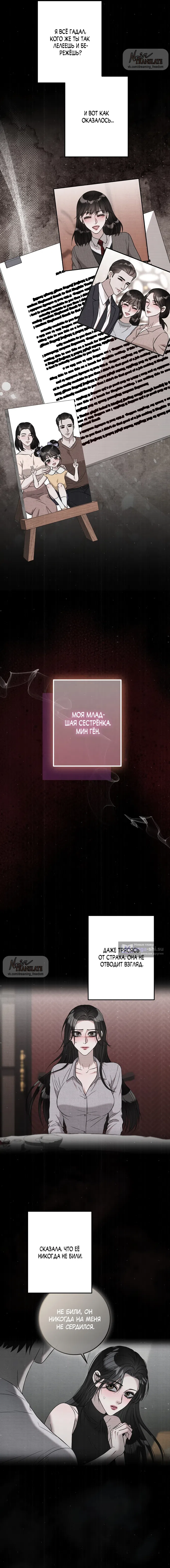 Страница 6 главы 14 манги Прощание / Farewell
