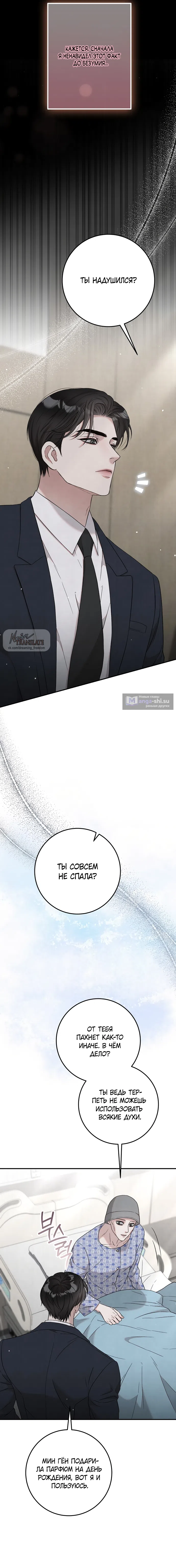 Страница 8 главы 14 манги Прощание / Farewell