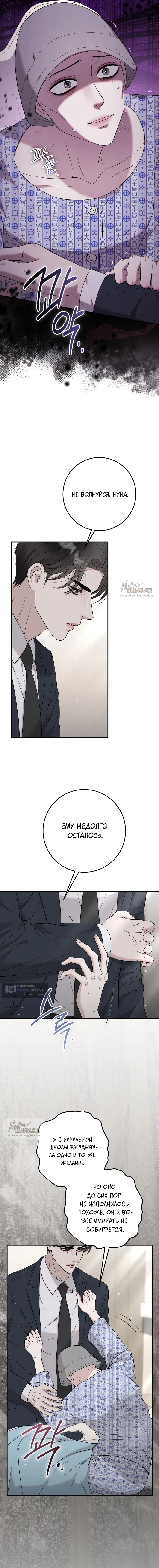 Страница 11 главы 14 манги Прощание / Farewell