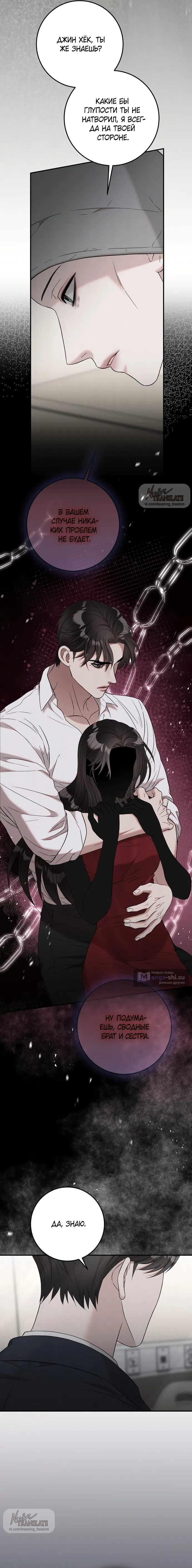 Страница 12 главы 14 манги Прощание / Farewell