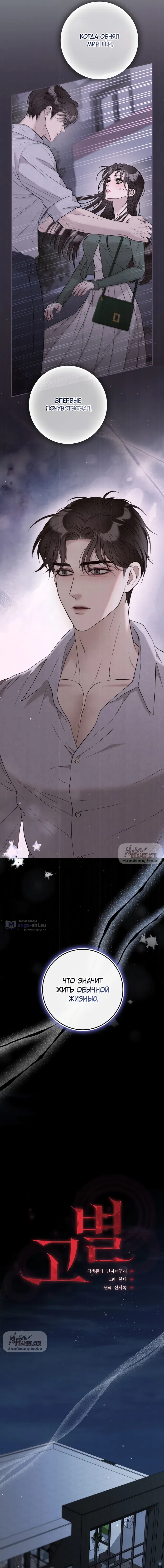 Страница 13 главы 14 манги Прощание / Farewell