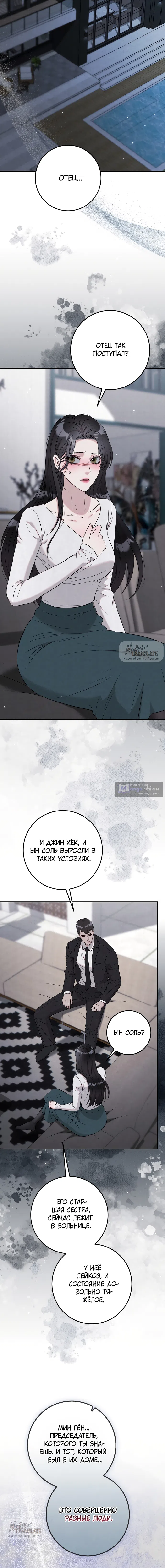 Страница 14 главы 14 манги Прощание / Farewell