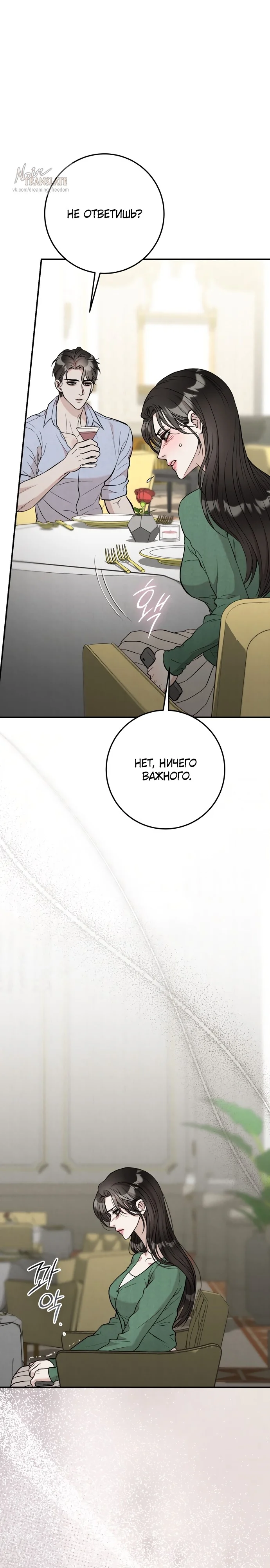 Страница 5 главы 4 манги Прощание / Farewell