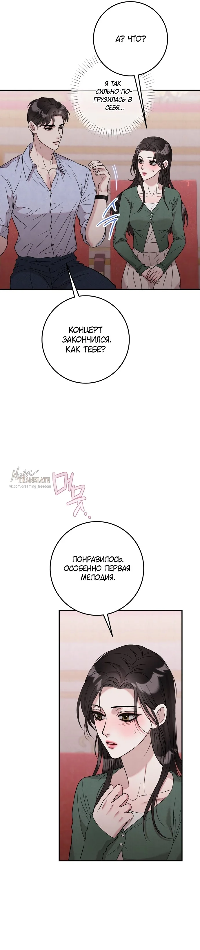 Страница 15 главы 4 манги Прощание / Farewell