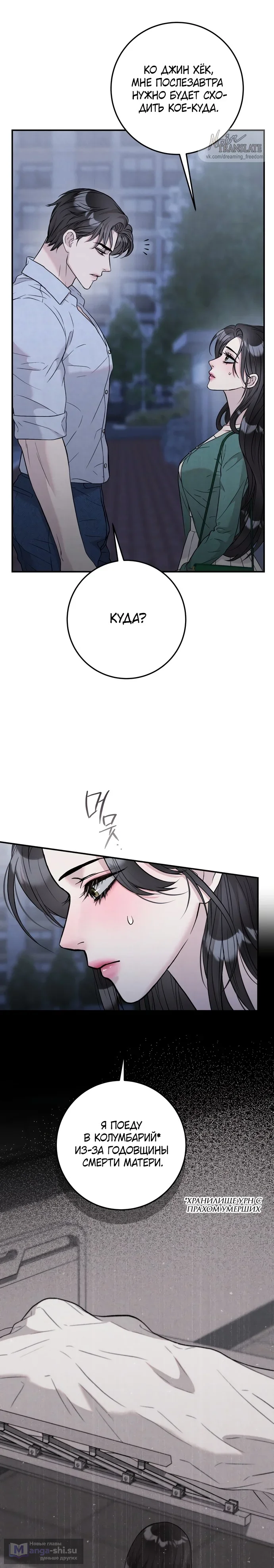 Страница 26 главы 4 манги Прощание / Farewell