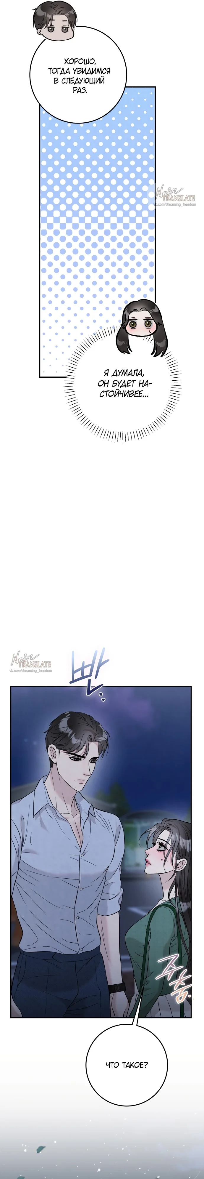 Страница 28 главы 4 манги Прощание / Farewell