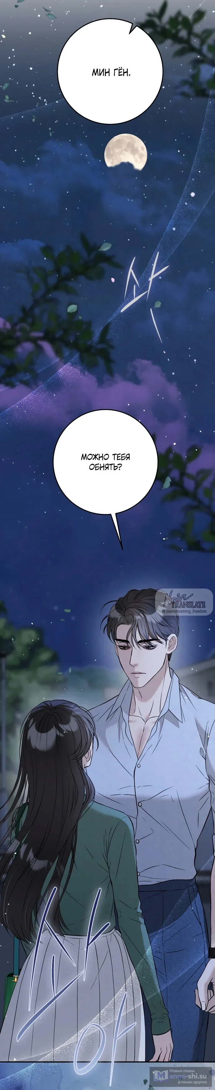 Страница 29 главы 4 манги Прощание / Farewell