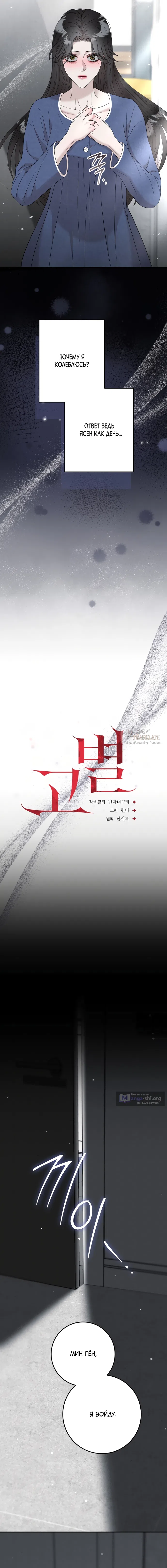 Страница 10 главы 18 манги Прощание / Farewell