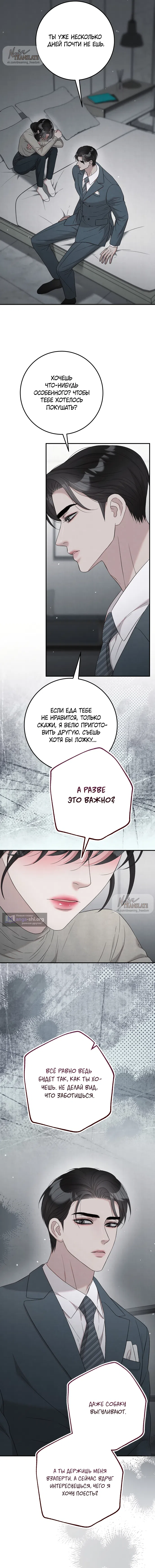 Страница 11 главы 18 манги Прощание / Farewell