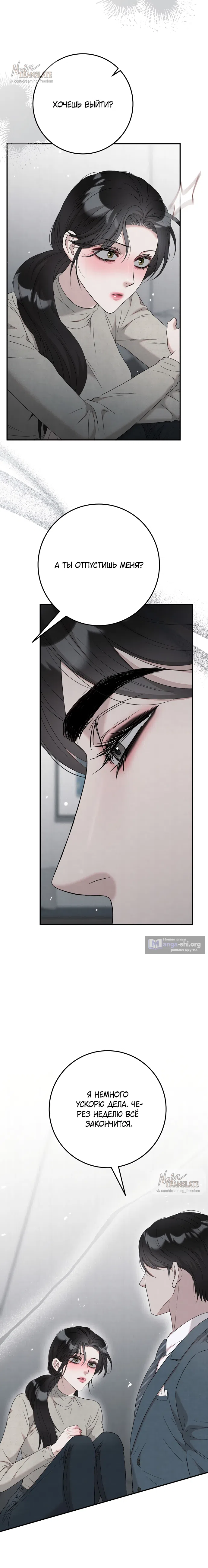 Страница 12 главы 18 манги Прощание / Farewell