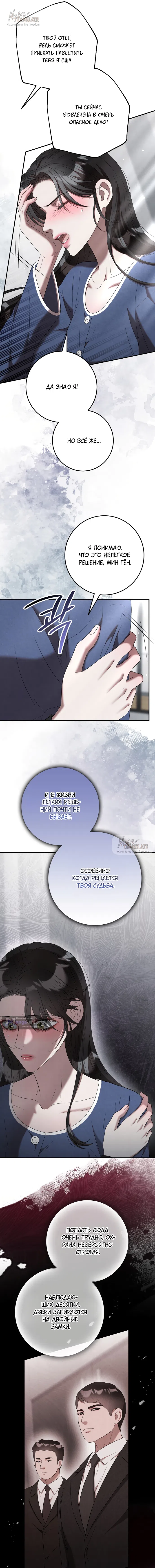 Страница 5 главы 18 манги Прощание / Farewell