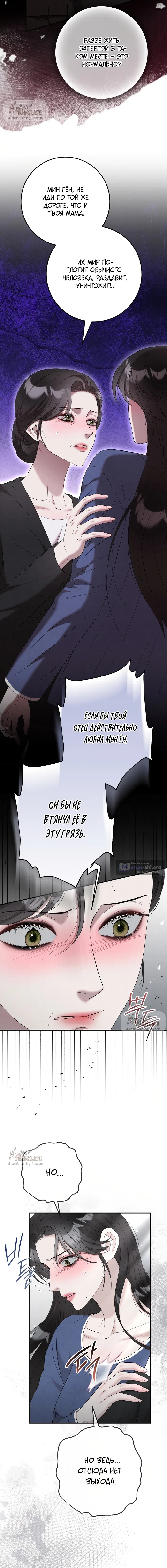 Страница 6 главы 18 манги Прощание / Farewell