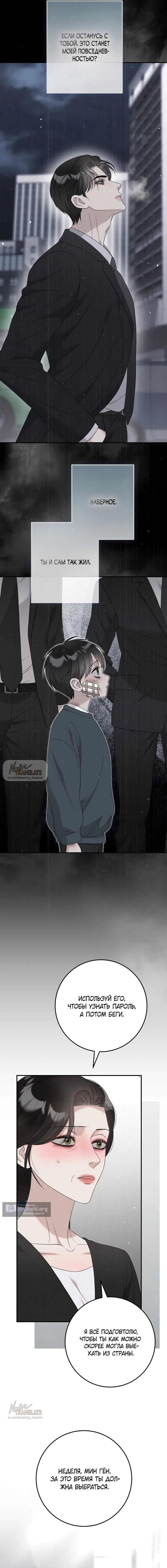 Страница 9 главы 18 манги Прощание / Farewell