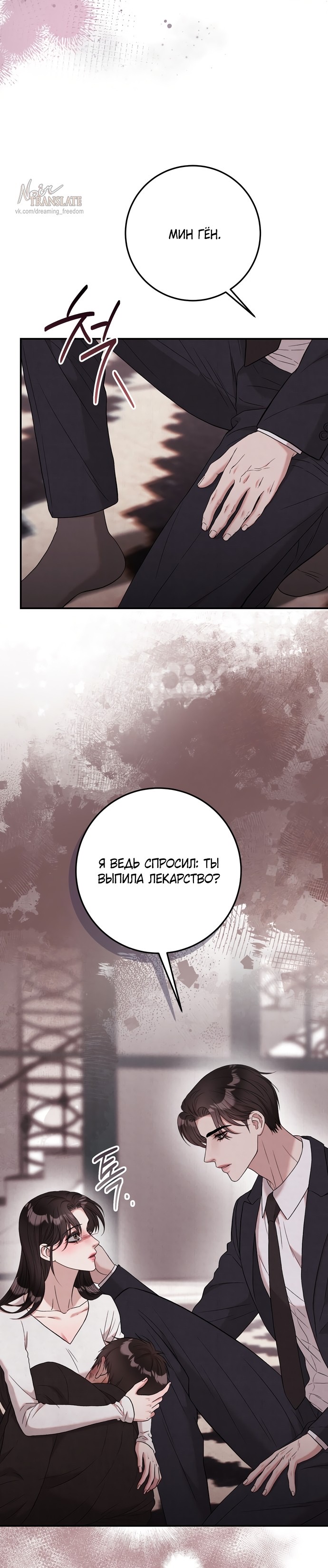 Страница 5 главы 15 манги Прощание / Farewell