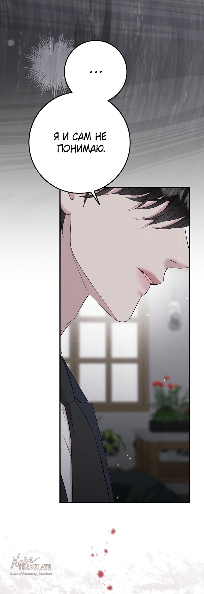 Страница 16 главы 15 манги Прощание / Farewell