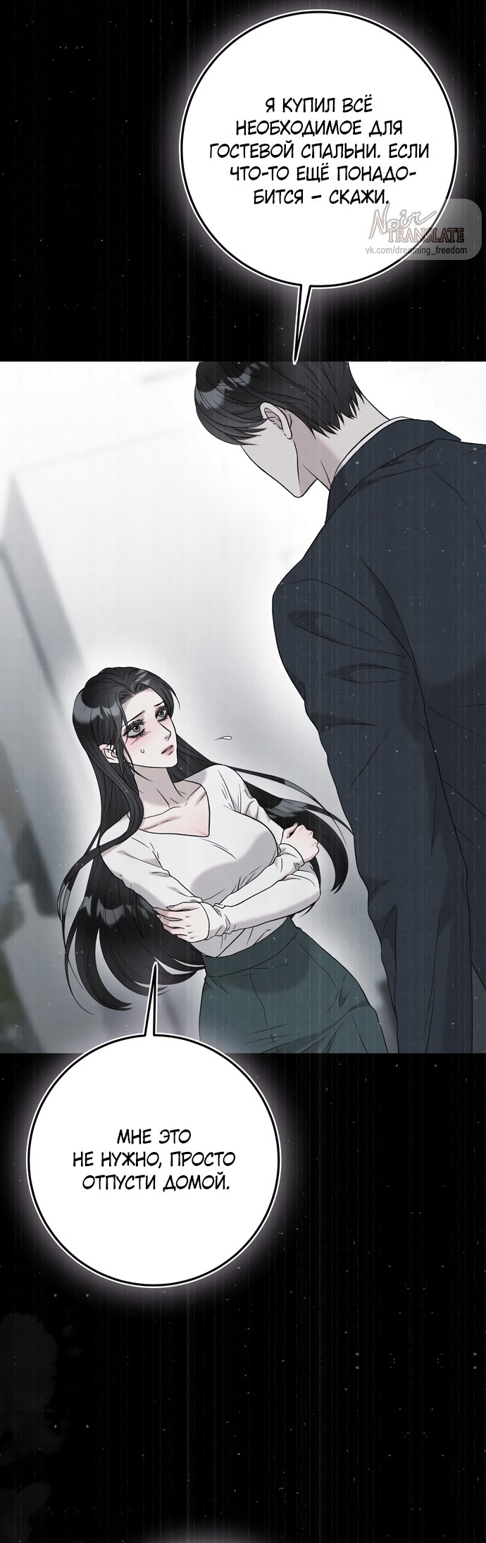 Страница 29 главы 15 манги Прощание / Farewell