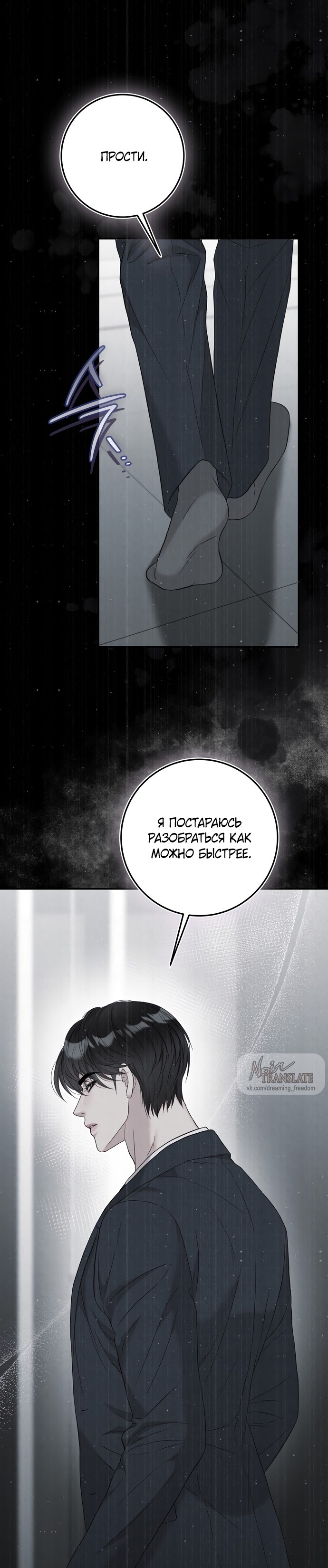 Страница 31 главы 15 манги Прощание / Farewell