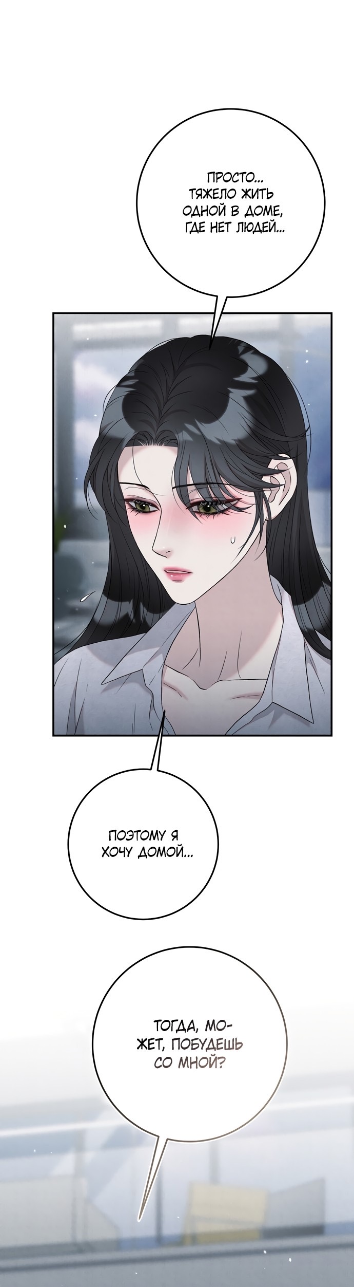 Страница 39 главы 15 манги Прощание / Farewell