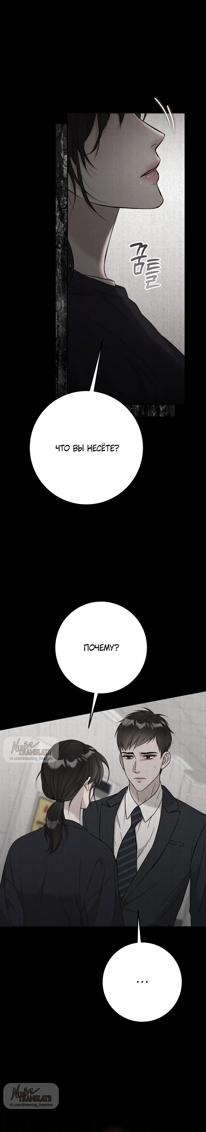 Страница 18 главы 5 манги Прощание / Farewell