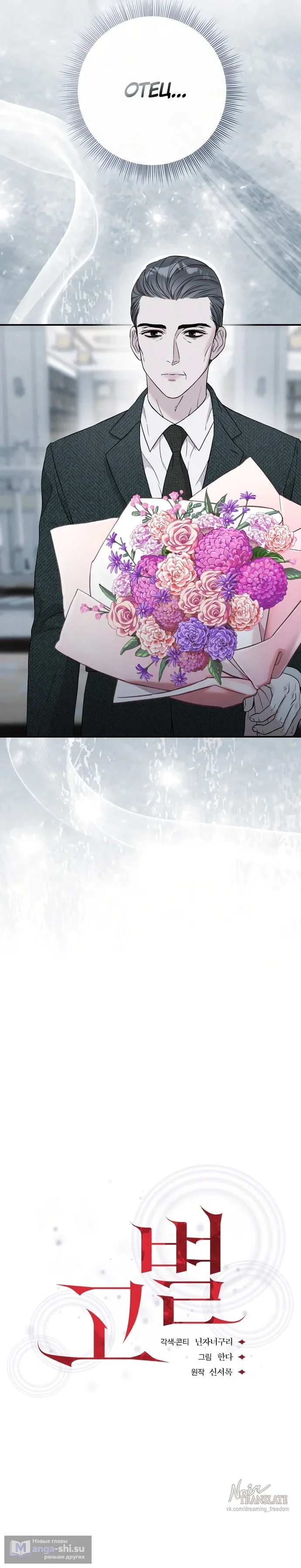 Страница 31 главы 5 манги Прощание / Farewell