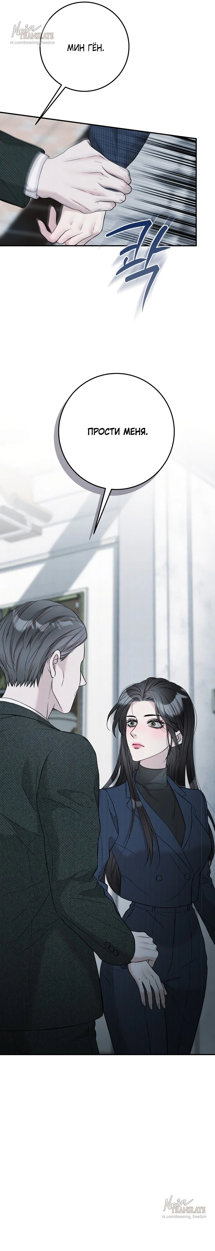 Страница 33 главы 5 манги Прощание / Farewell