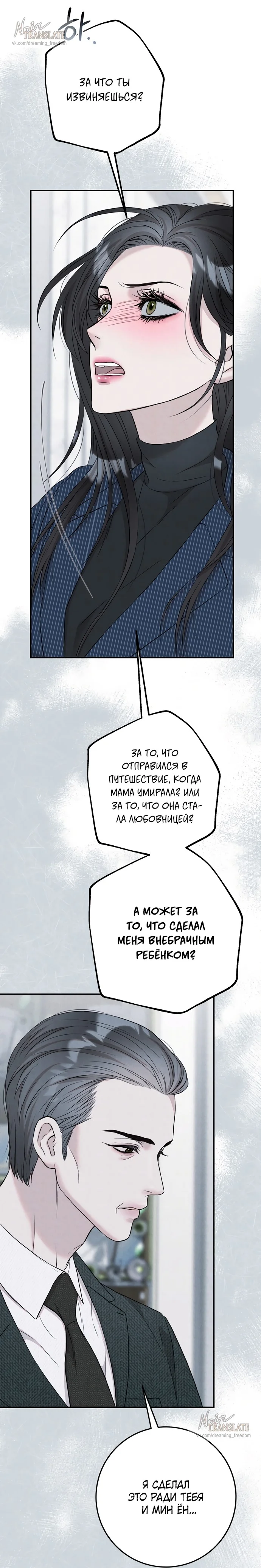 Страница 34 главы 5 манги Прощание / Farewell