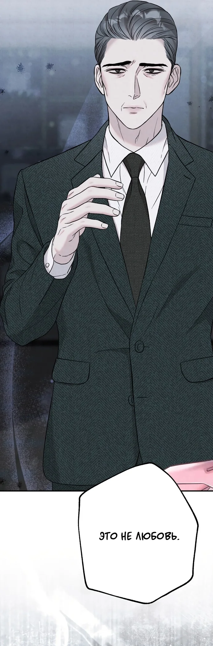 Страница 36 главы 5 манги Прощание / Farewell