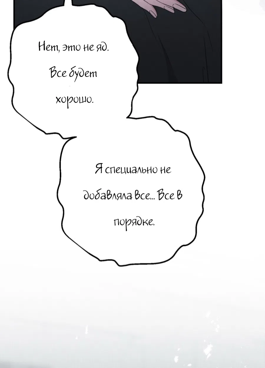 Страница 77 главы 19 манги Прощание / Farewell