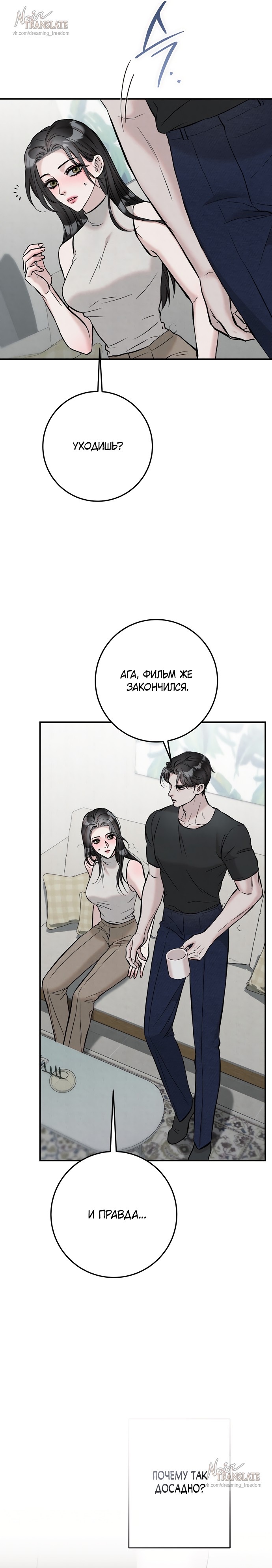Страница 5 главы 7 манги Прощание / Farewell