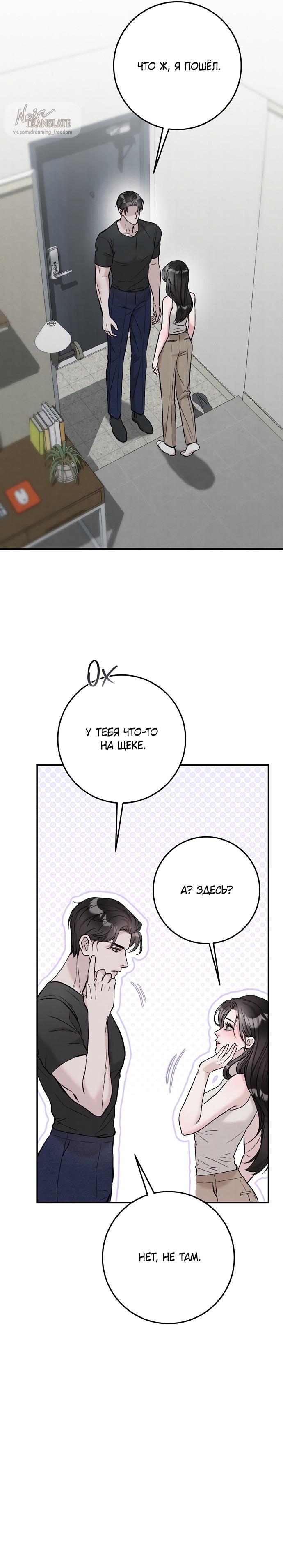 Страница 7 главы 7 манги Прощание / Farewell