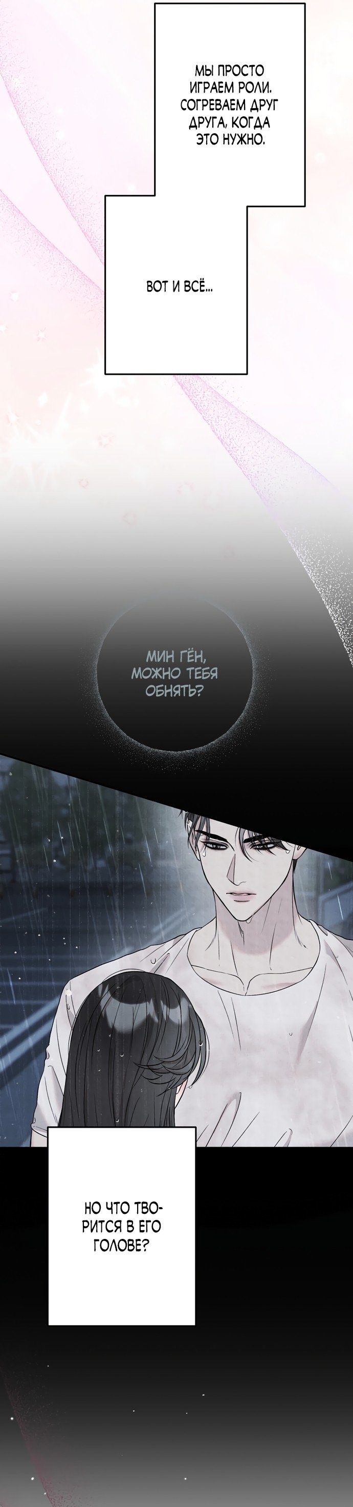 Страница 14 главы 7 манги Прощание / Farewell