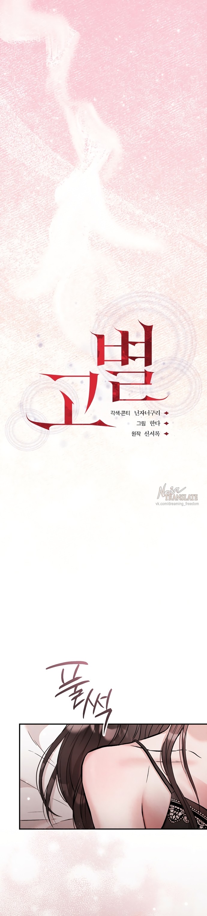 Страница 20 главы 7 манги Прощание / Farewell